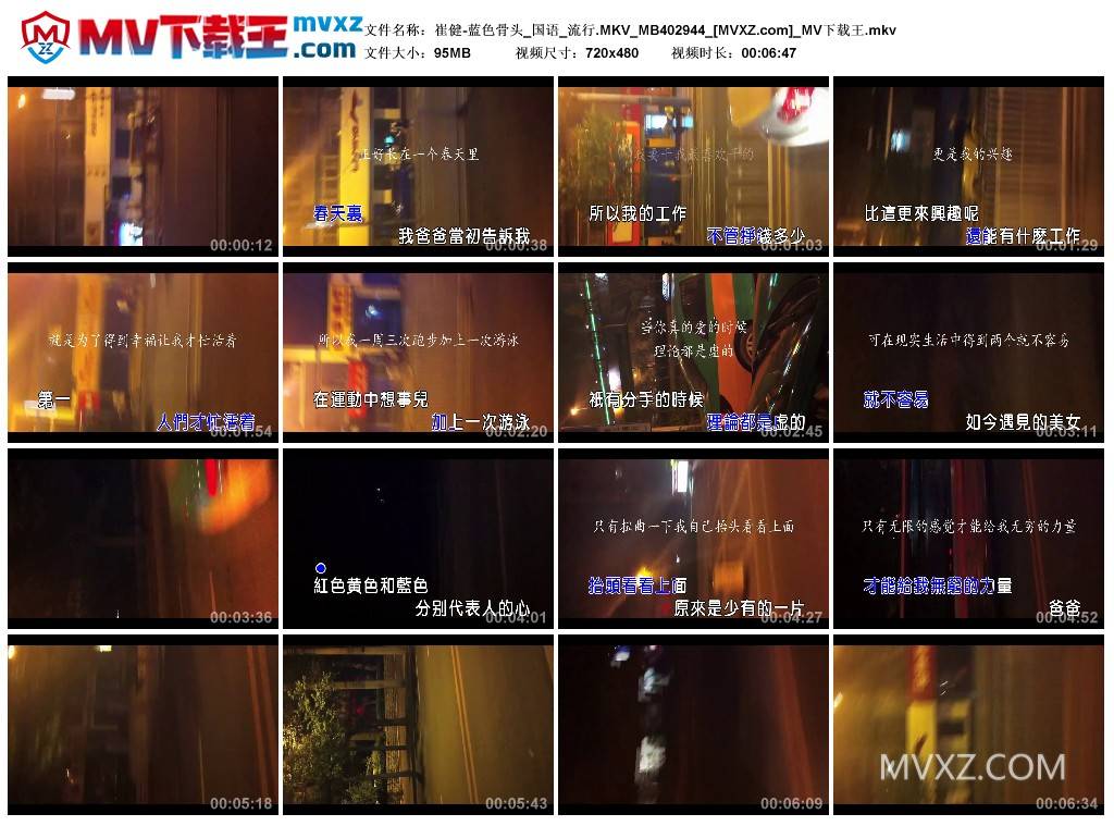 崔健-蓝色骨头_国语_流行.MKV_MB402944